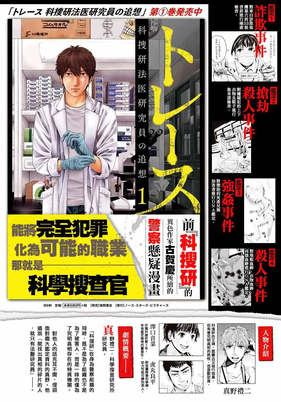 《追缉线索：科搜研法医研究员的追想》漫画最新章节第6话免费下拉式在线观看章节第【2】张图片