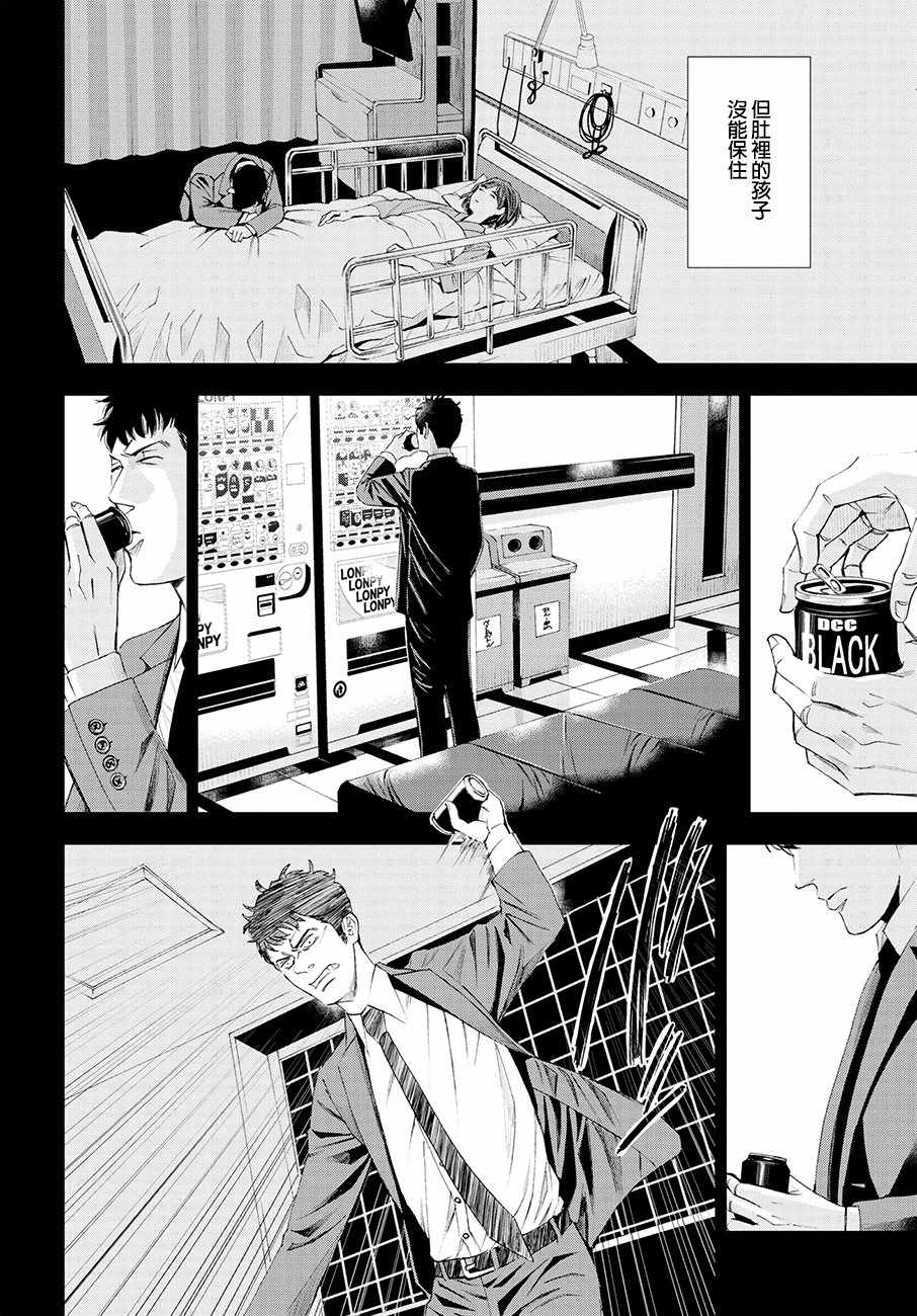 《追缉线索：科搜研法医研究员的追想》漫画最新章节第31话免费下拉式在线观看章节第【24】张图片