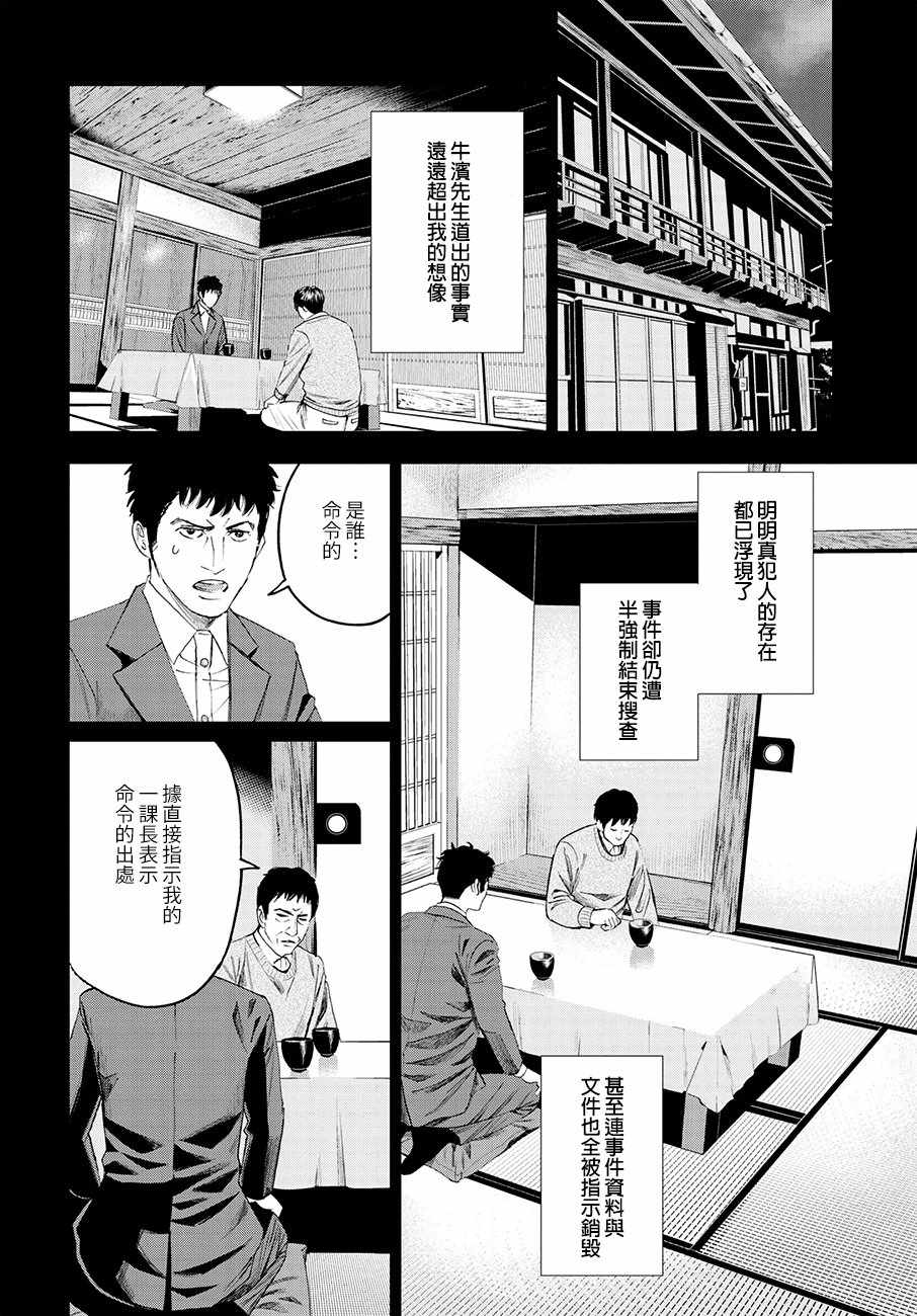 《追缉线索：科搜研法医研究员的追想》漫画最新章节第31话免费下拉式在线观看章节第【16】张图片