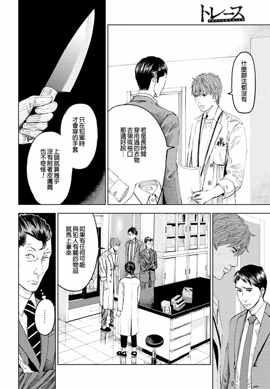 《追缉线索：科搜研法医研究员的追想》漫画最新章节第16话免费下拉式在线观看章节第【14】张图片