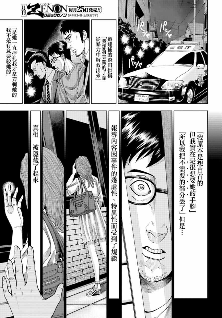 《追缉线索：科搜研法医研究员的追想》漫画最新章节第7话免费下拉式在线观看章节第【23】张图片