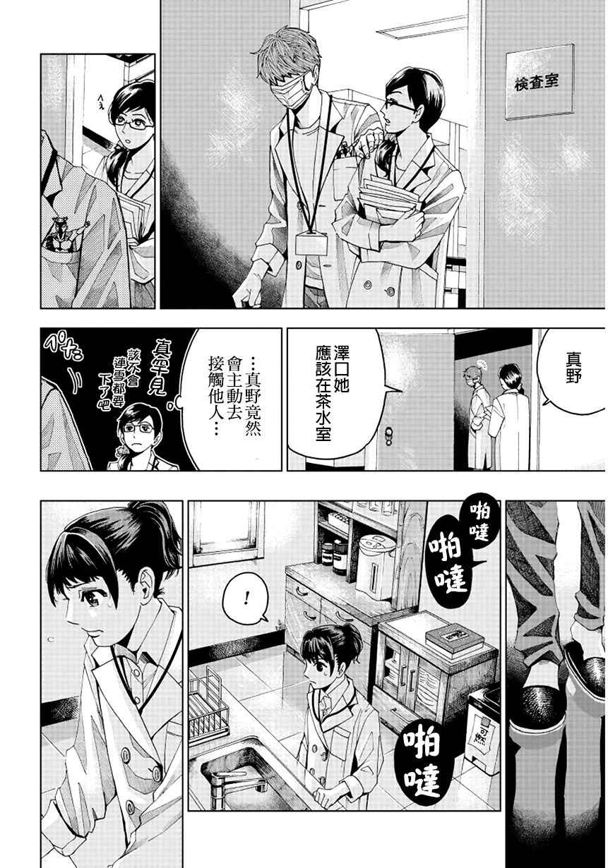 《追缉线索：科搜研法医研究员的追想》漫画最新章节第2话免费下拉式在线观看章节第【32】张图片