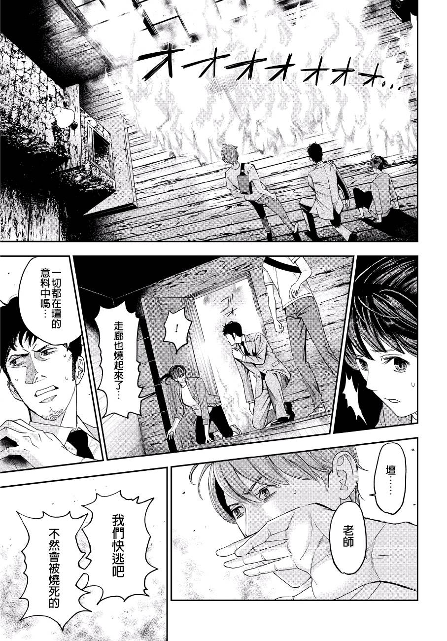 《追缉线索：科搜研法医研究员的追想》漫画最新章节第44话 逃脱免费下拉式在线观看章节第【3】张图片