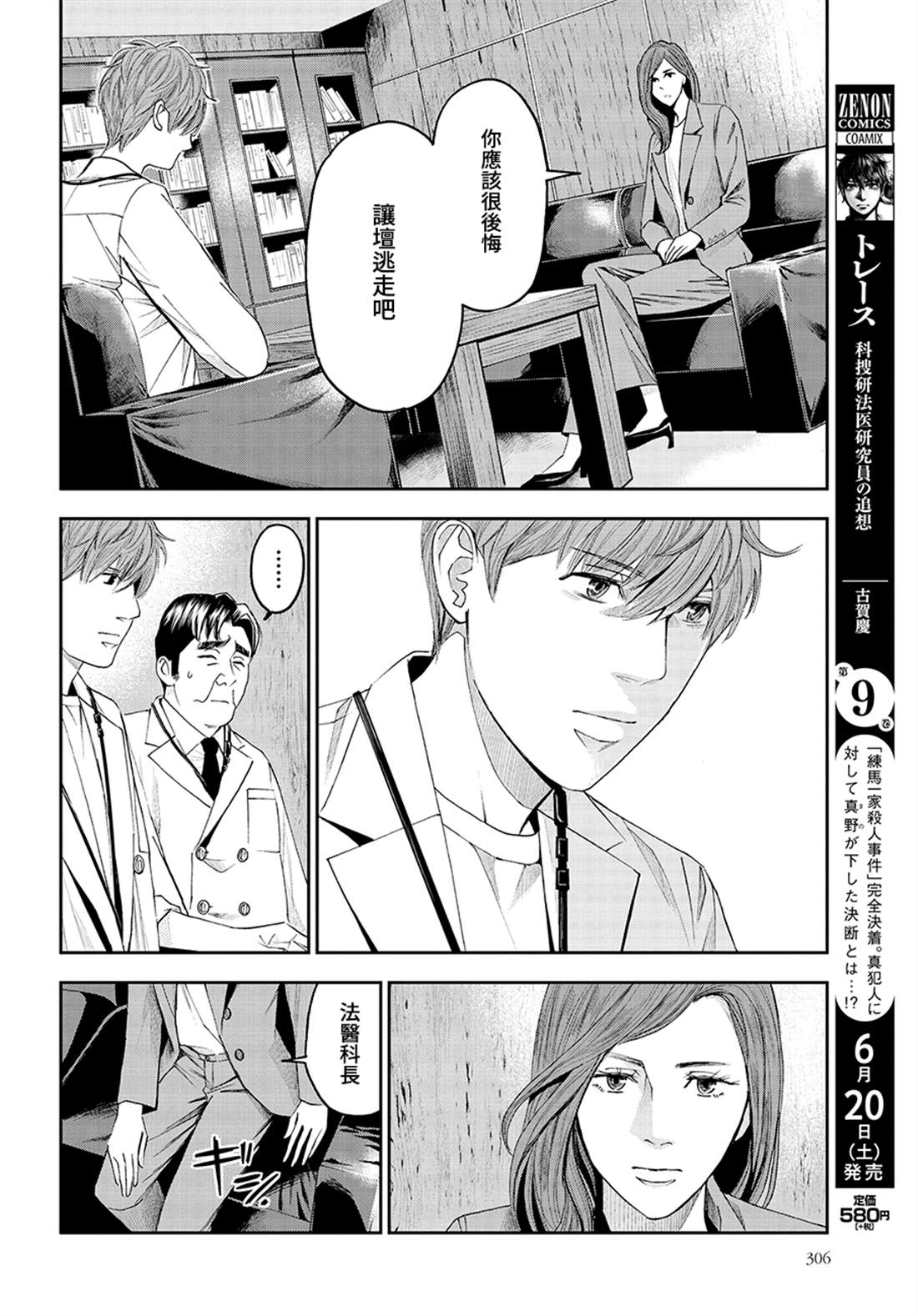 《追缉线索：科搜研法医研究员的追想》漫画最新章节第46话免费下拉式在线观看章节第【18】张图片