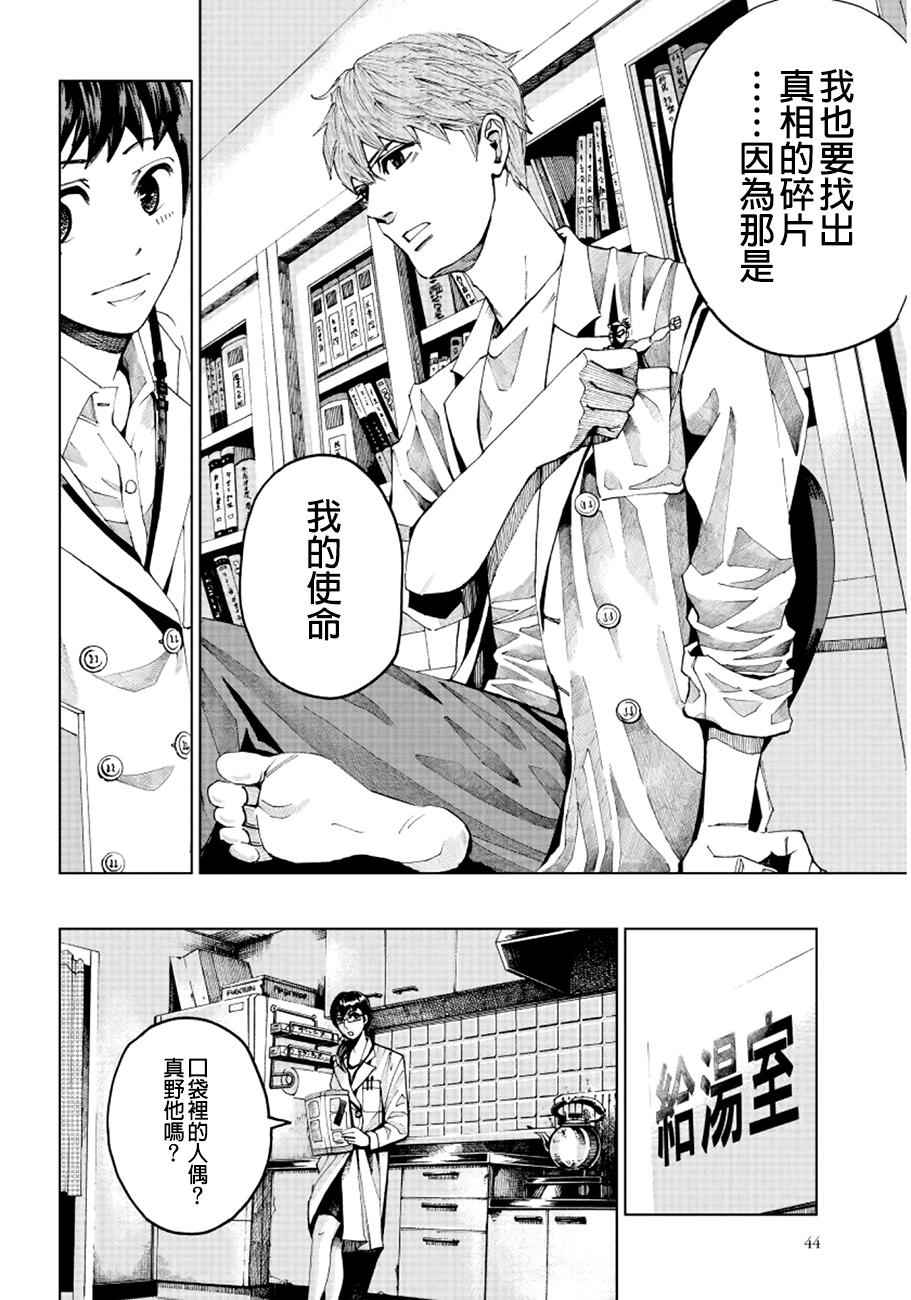 《追缉线索：科搜研法医研究员的追想》漫画最新章节第1话免费下拉式在线观看章节第【42】张图片