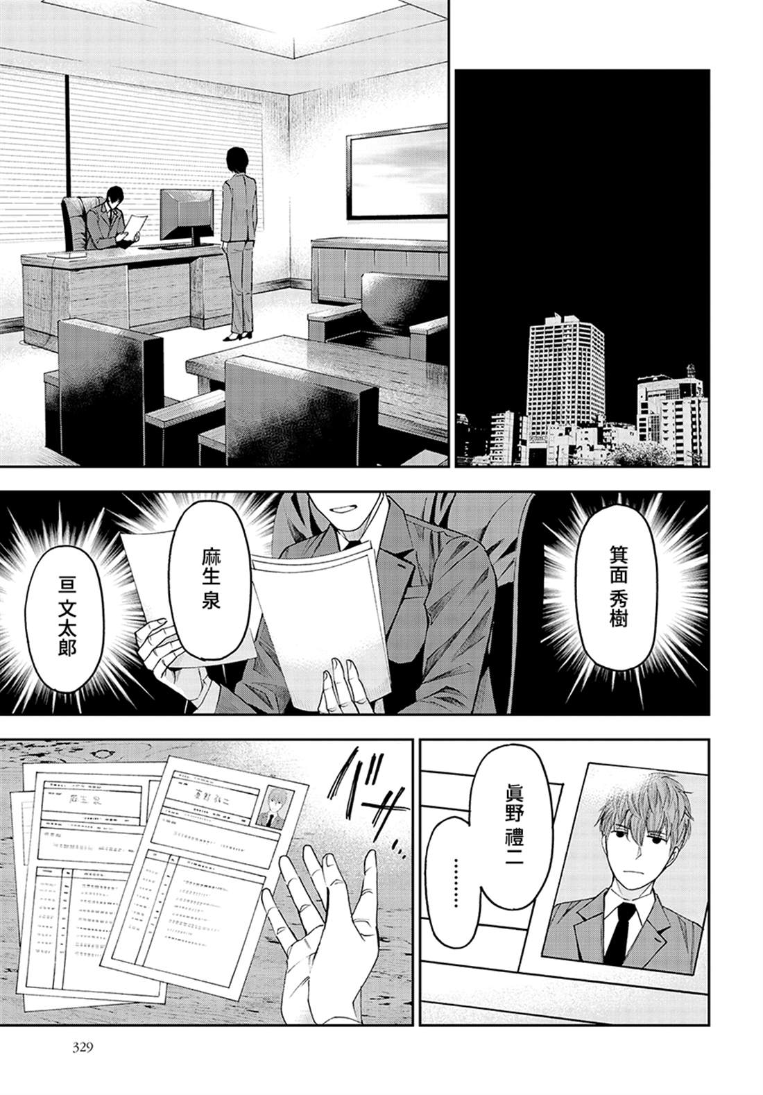 《追缉线索：科搜研法医研究员的追想》漫画最新章节第46话免费下拉式在线观看章节第【41】张图片