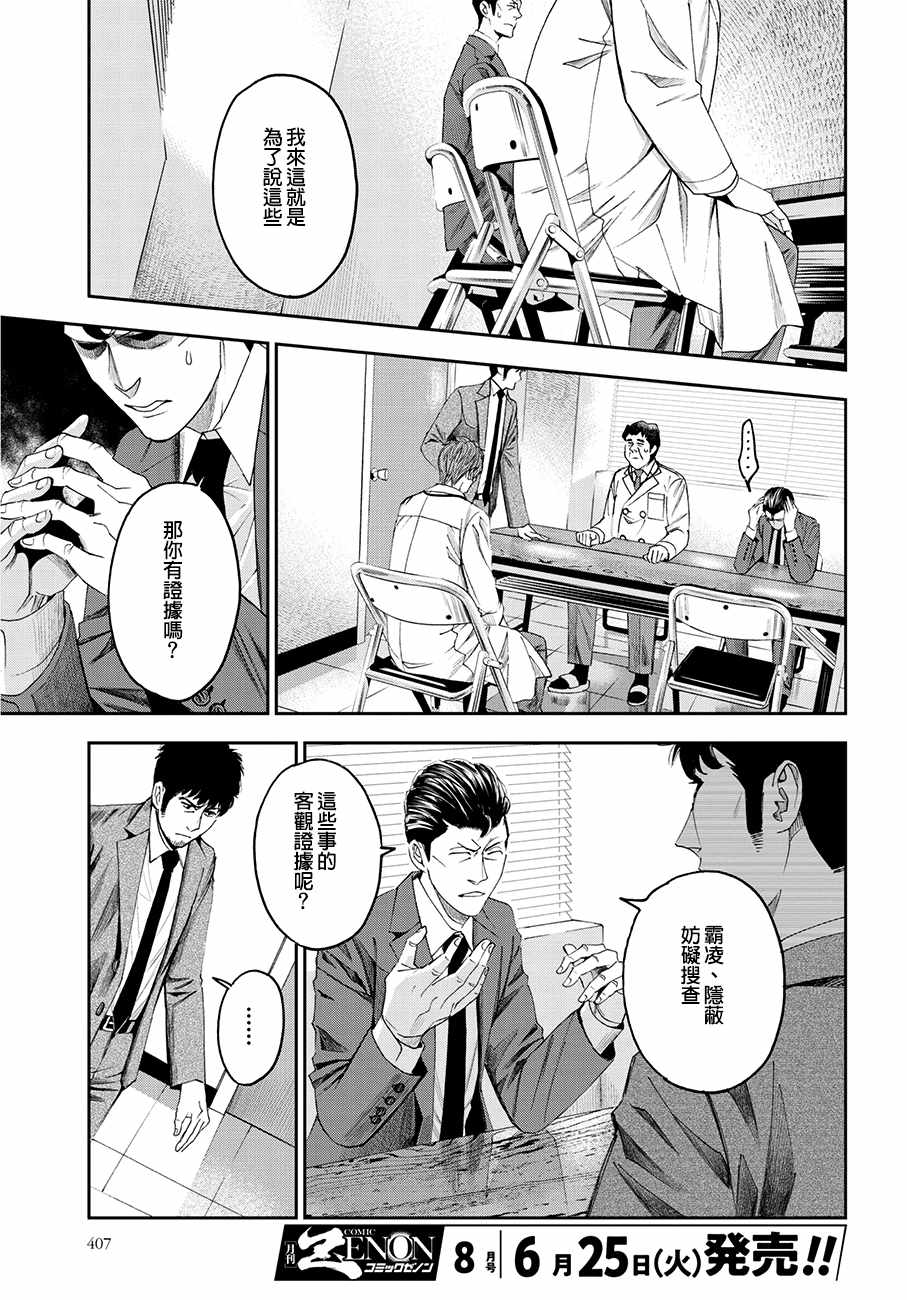 《追缉线索：科搜研法医研究员的追想》漫画最新章节第37话免费下拉式在线观看章节第【13】张图片