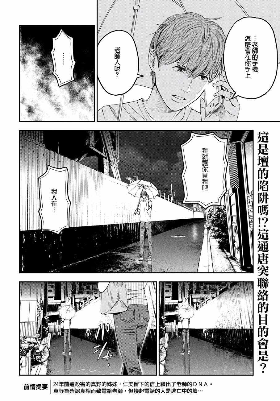 《追缉线索：科搜研法医研究员的追想》漫画最新章节第40话免费下拉式在线观看章节第【2】张图片