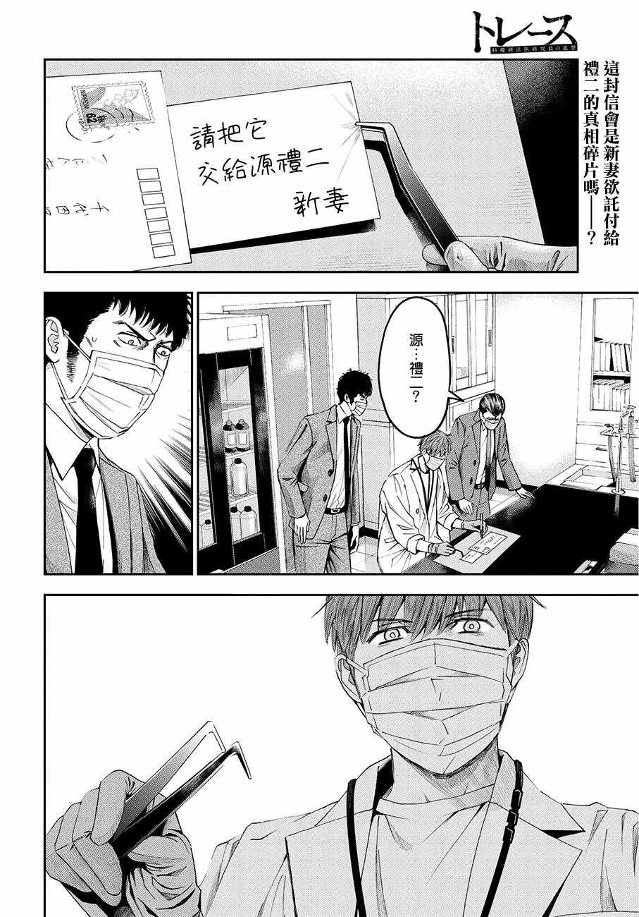 《追缉线索：科搜研法医研究员的追想》漫画最新章节第39话免费下拉式在线观看章节第【2】张图片