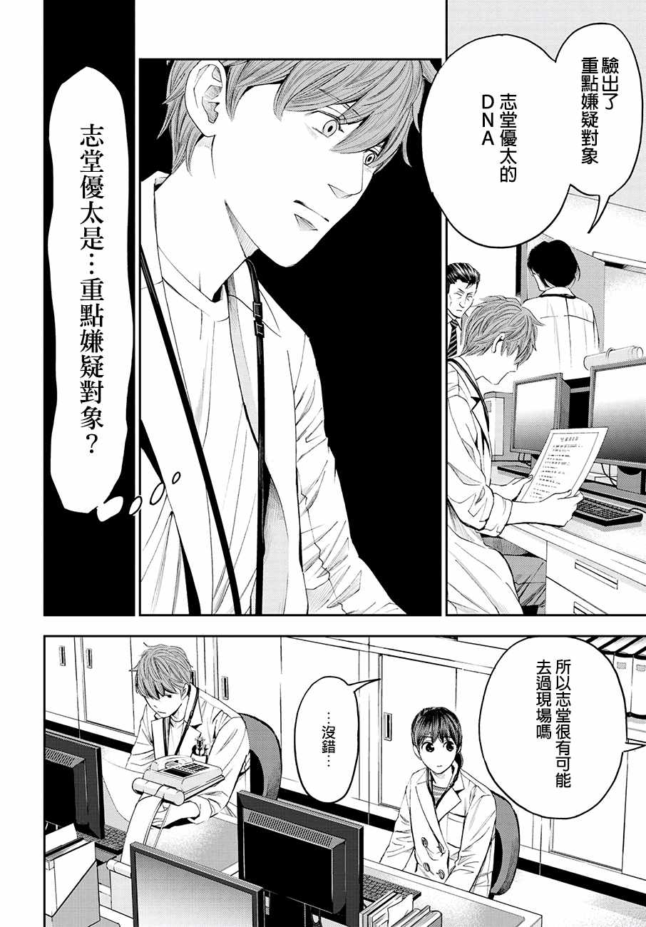 《追缉线索：科搜研法医研究员的追想》漫画最新章节第26话免费下拉式在线观看章节第【22】张图片