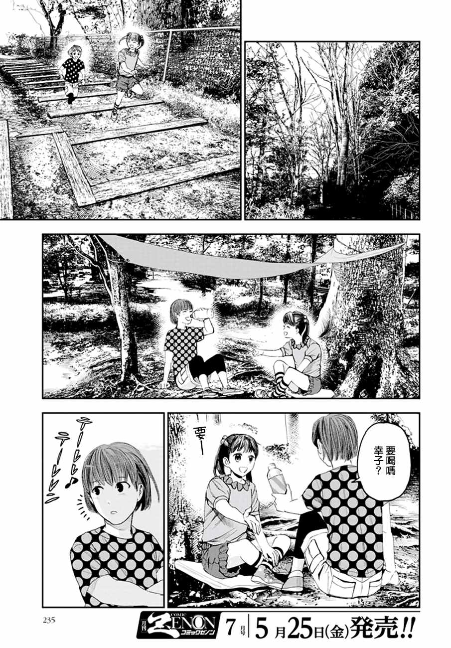 《追缉线索：科搜研法医研究员的追想》漫画最新章节第24话免费下拉式在线观看章节第【5】张图片