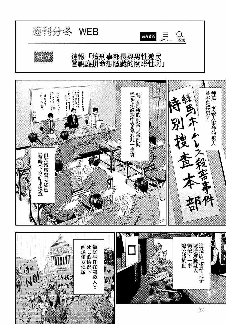 《追缉线索：科搜研法医研究员的追想》漫画最新章节第39话免费下拉式在线观看章节第【16】张图片