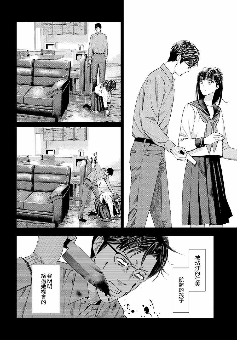 《追缉线索：科搜研法医研究员的追想》漫画最新章节第41话免费下拉式在线观看章节第【20】张图片