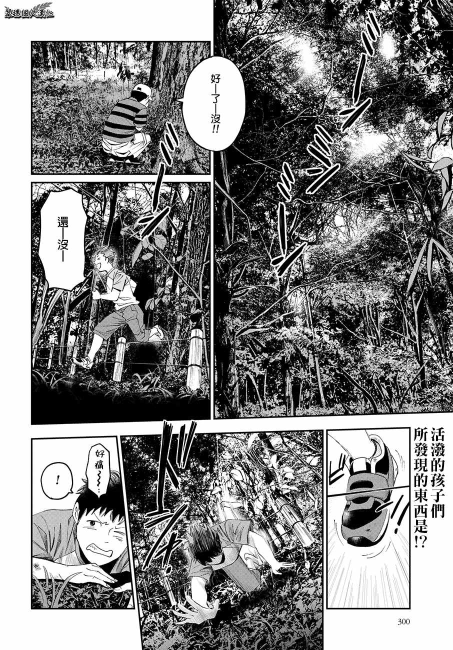 《追缉线索：科搜研法医研究员的追想》漫画最新章节第36话免费下拉式在线观看章节第【2】张图片