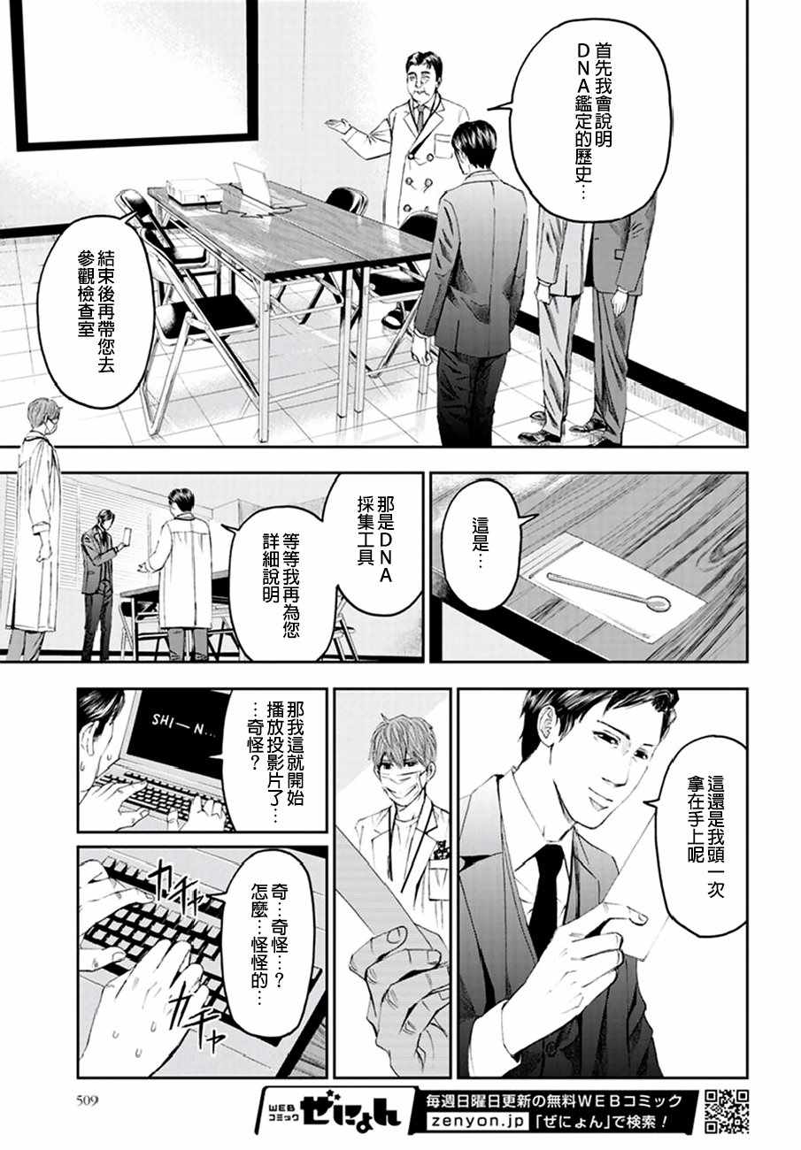 《追缉线索：科搜研法医研究员的追想》漫画最新章节第20话免费下拉式在线观看章节第【23】张图片