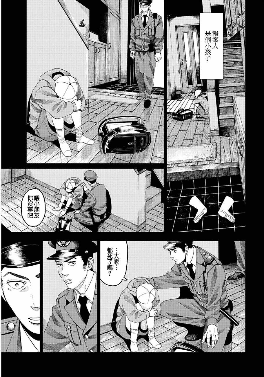 《追缉线索：科搜研法医研究员的追想》漫画最新章节第5话免费下拉式在线观看章节第【3】张图片