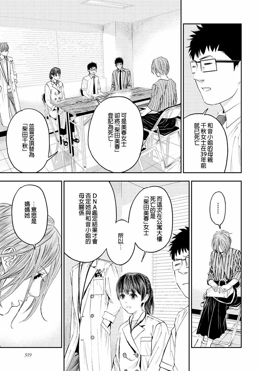 《追缉线索：科搜研法医研究员的追想》漫画最新章节第35话免费下拉式在线观看章节第【11】张图片