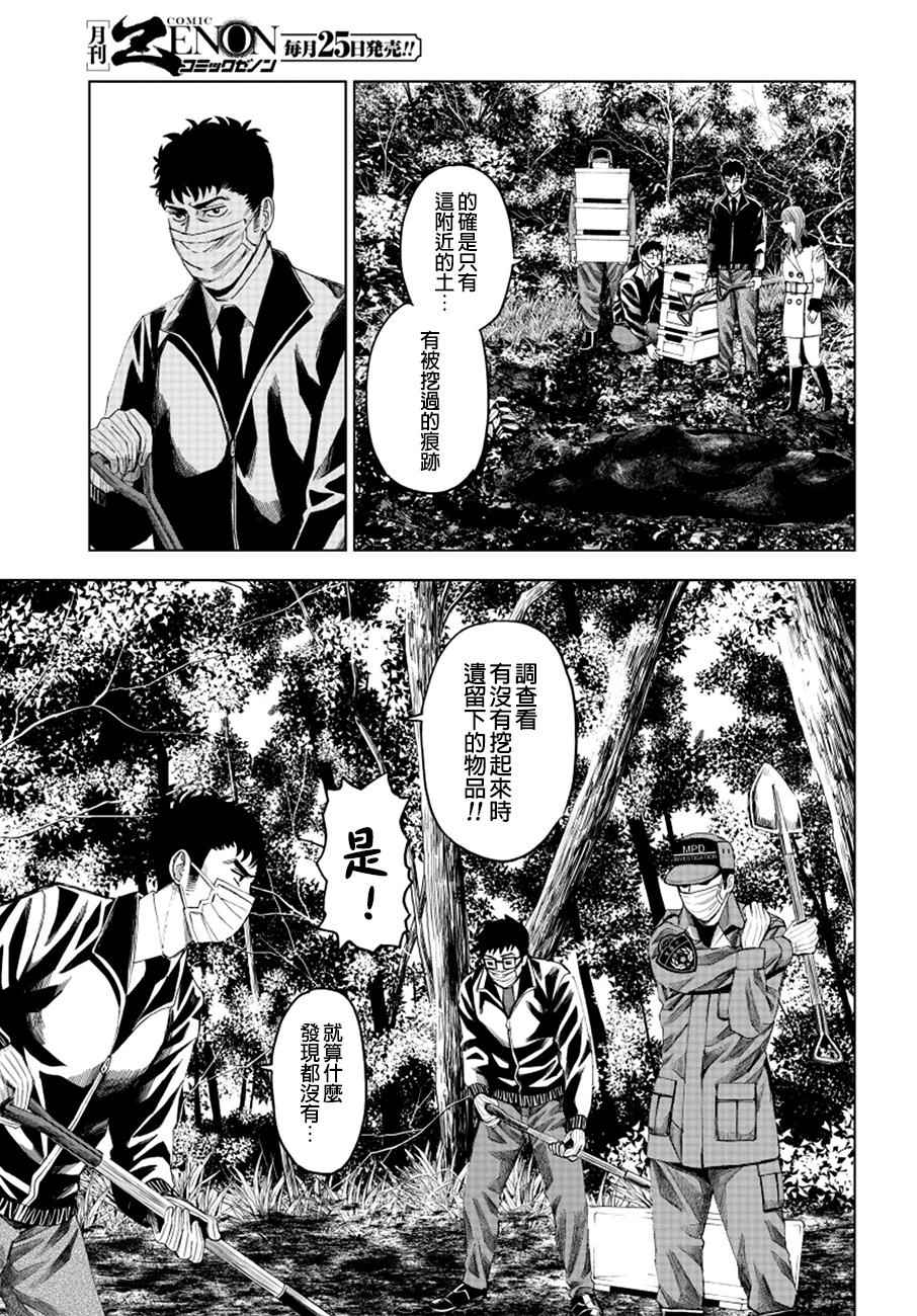 《追缉线索：科搜研法医研究员的追想》漫画最新章节第13话免费下拉式在线观看章节第【17】张图片