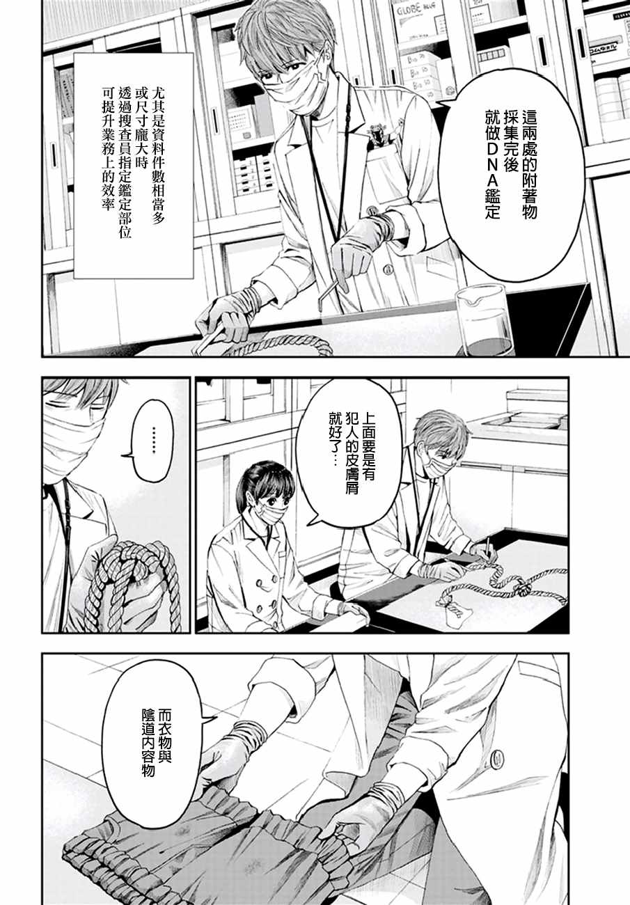 《追缉线索：科搜研法医研究员的追想》漫画最新章节第24话免费下拉式在线观看章节第【22】张图片