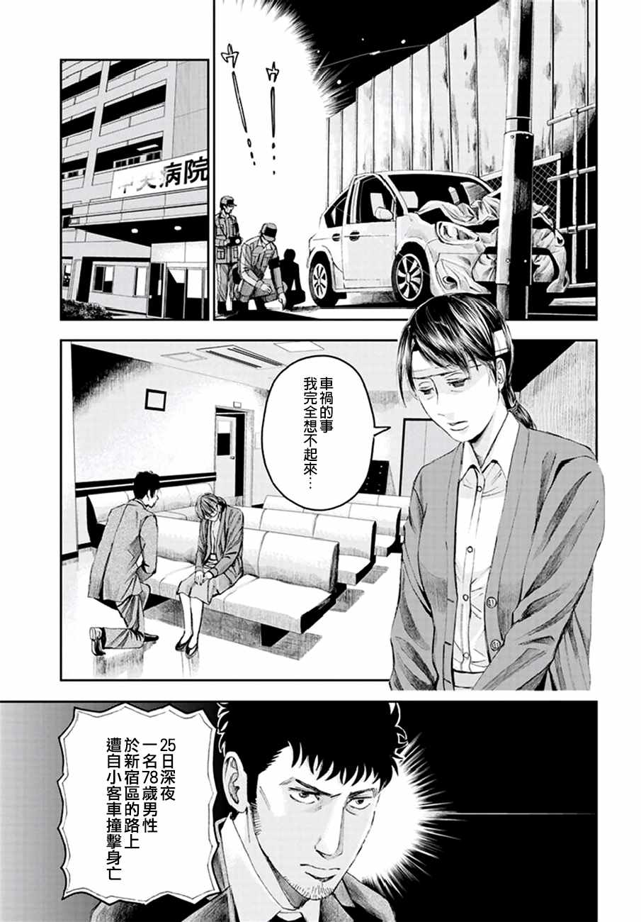 《追缉线索：科搜研法医研究员的追想》漫画最新章节第19话免费下拉式在线观看章节第【3】张图片