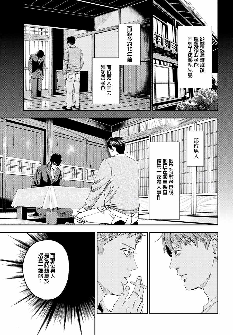 《追缉线索：科搜研法医研究员的追想》漫画最新章节第30话免费下拉式在线观看章节第【31】张图片