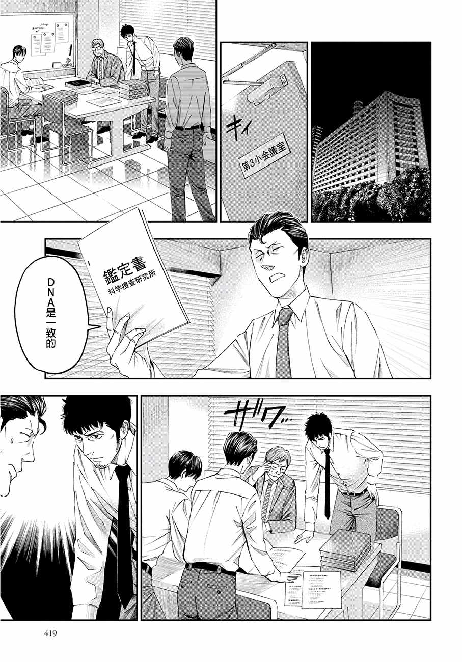 《追缉线索：科搜研法医研究员的追想》漫画最新章节第37话免费下拉式在线观看章节第【25】张图片