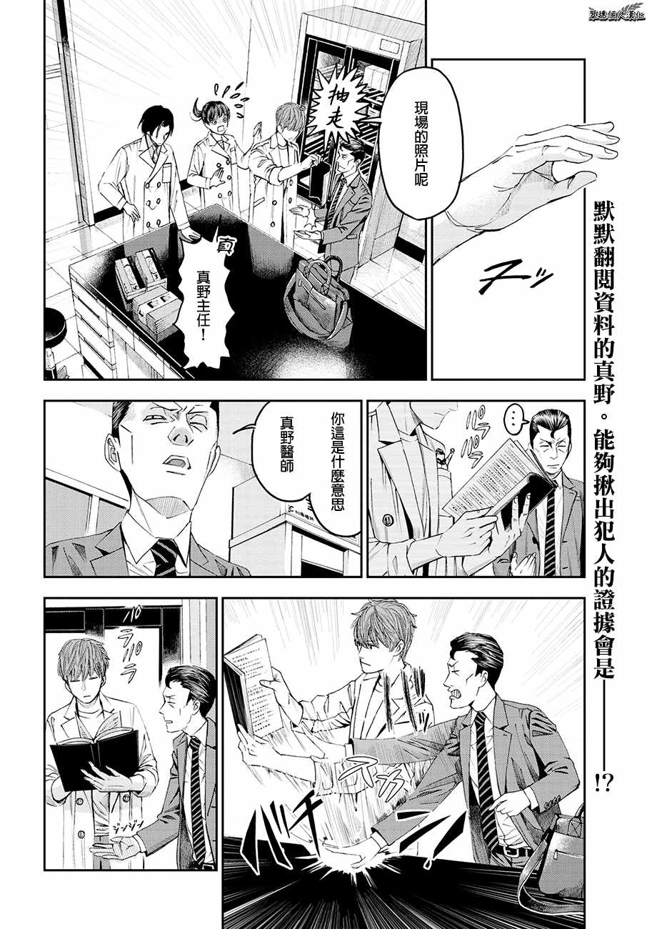 《追缉线索：科搜研法医研究员的追想》漫画最新章节第27话免费下拉式在线观看章节第【2】张图片