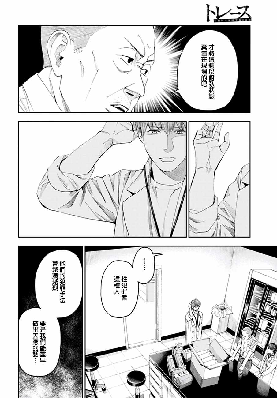 《追缉线索：科搜研法医研究员的追想》漫画最新章节第24话免费下拉式在线观看章节第【16】张图片