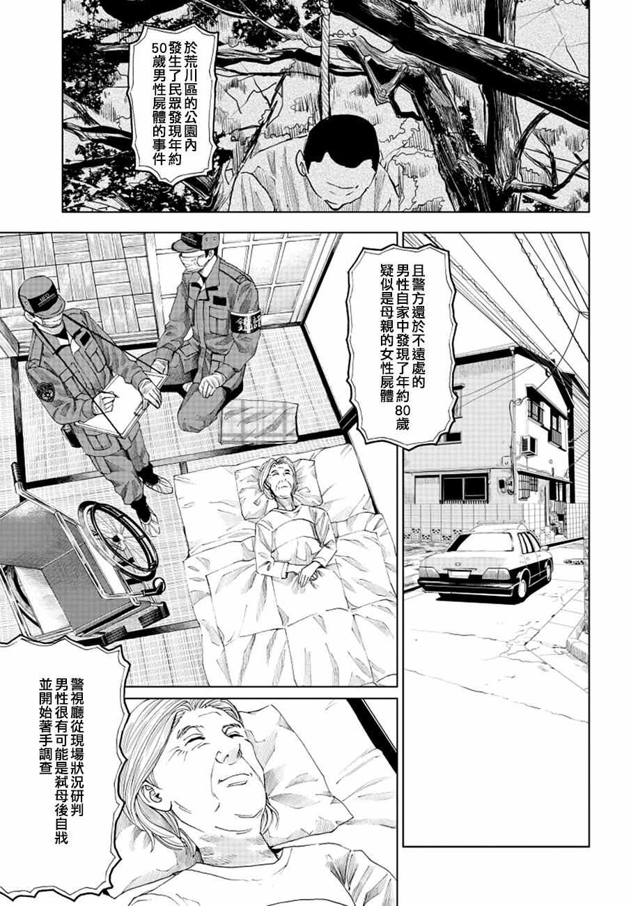 《追缉线索：科搜研法医研究员的追想》漫画最新章节第9话免费下拉式在线观看章节第【3】张图片