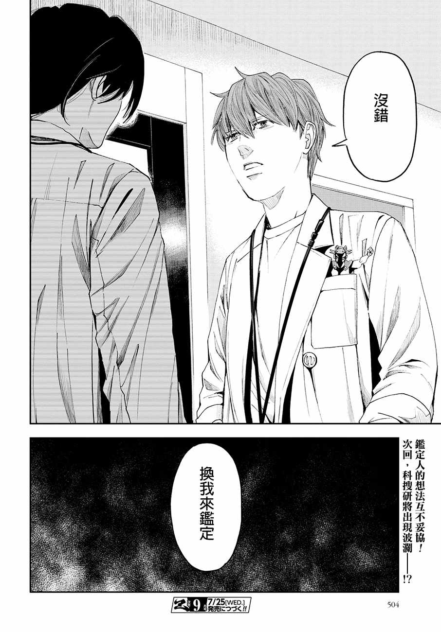 《追缉线索：科搜研法医研究员的追想》漫画最新章节第26话免费下拉式在线观看章节第【30】张图片