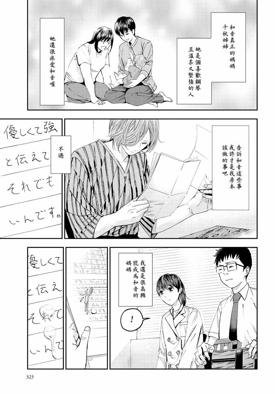 《追缉线索：科搜研法医研究员的追想》漫画最新章节第35话免费下拉式在线观看章节第【15】张图片