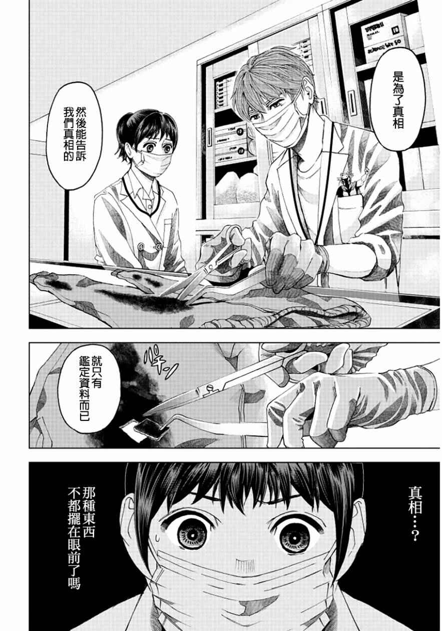 《追缉线索：科搜研法医研究员的追想》漫画最新章节第3话免费下拉式在线观看章节第【33】张图片