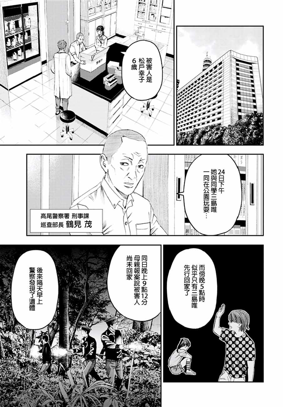 《追缉线索：科搜研法医研究员的追想》漫画最新章节第24话免费下拉式在线观看章节第【11】张图片