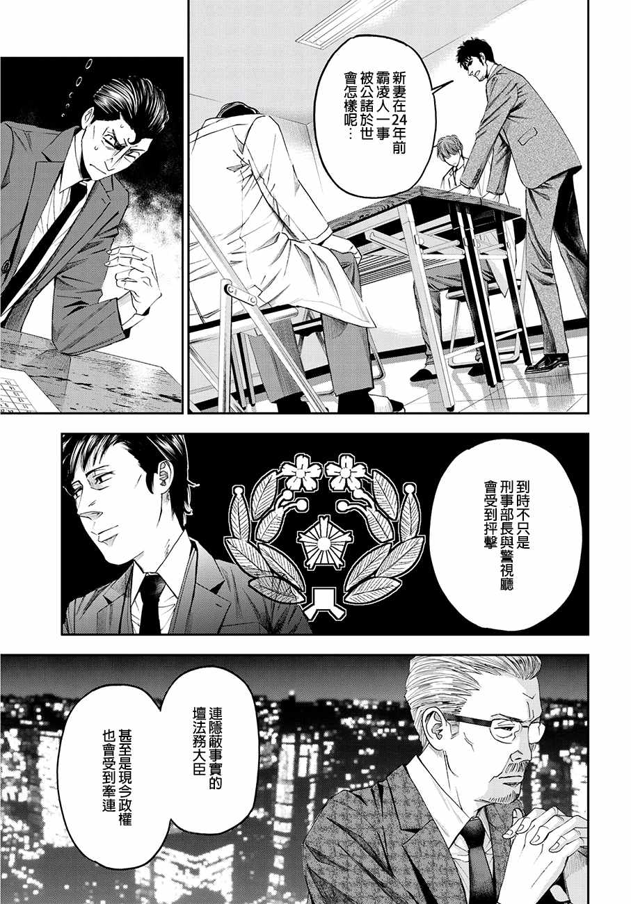 《追缉线索：科搜研法医研究员的追想》漫画最新章节第37话免费下拉式在线观看章节第【9】张图片