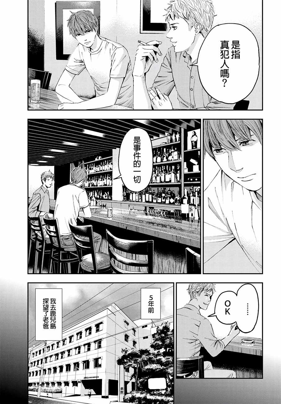 《追缉线索：科搜研法医研究员的追想》漫画最新章节第29话免费下拉式在线观看章节第【11】张图片