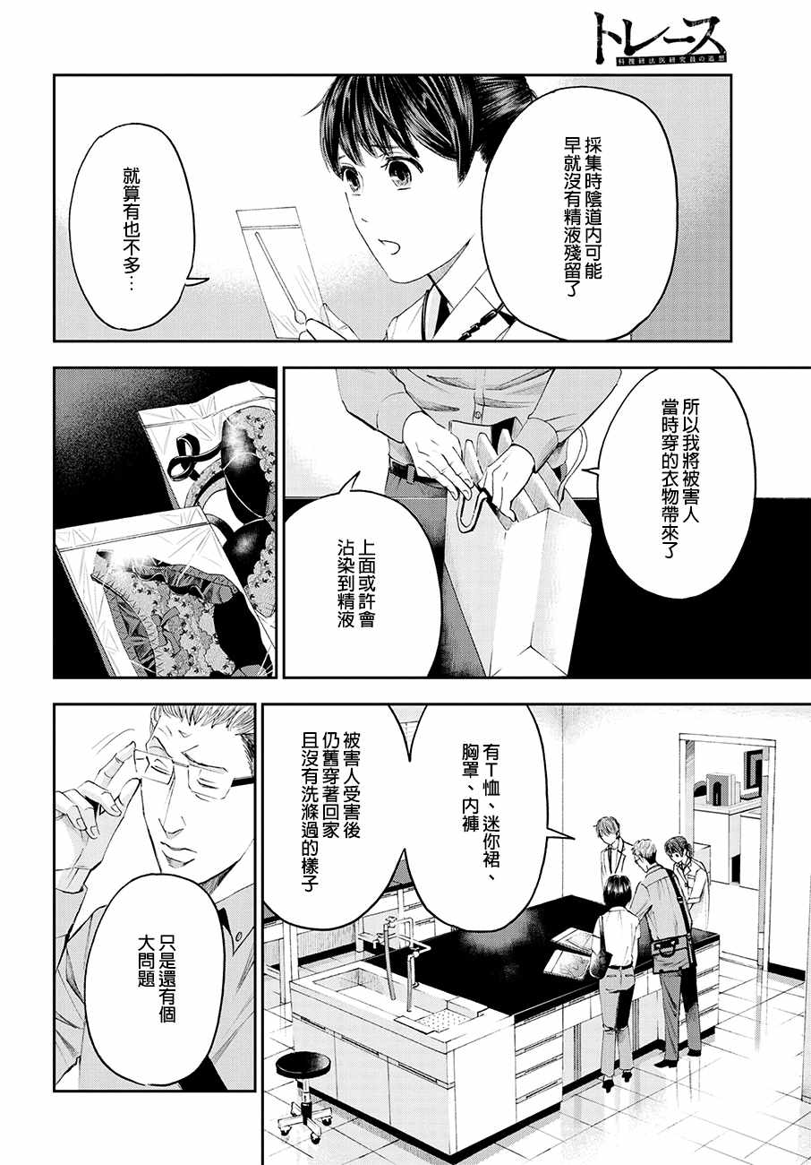 《追缉线索：科搜研法医研究员的追想》漫画最新章节第30话免费下拉式在线观看章节第【6】张图片