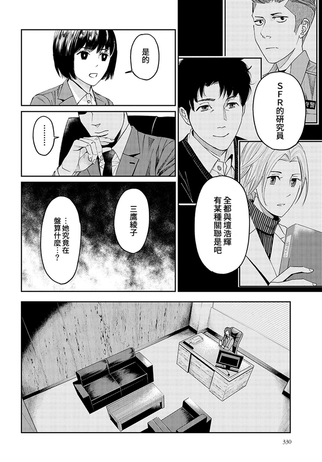 《追缉线索：科搜研法医研究员的追想》漫画最新章节第46话免费下拉式在线观看章节第【42】张图片