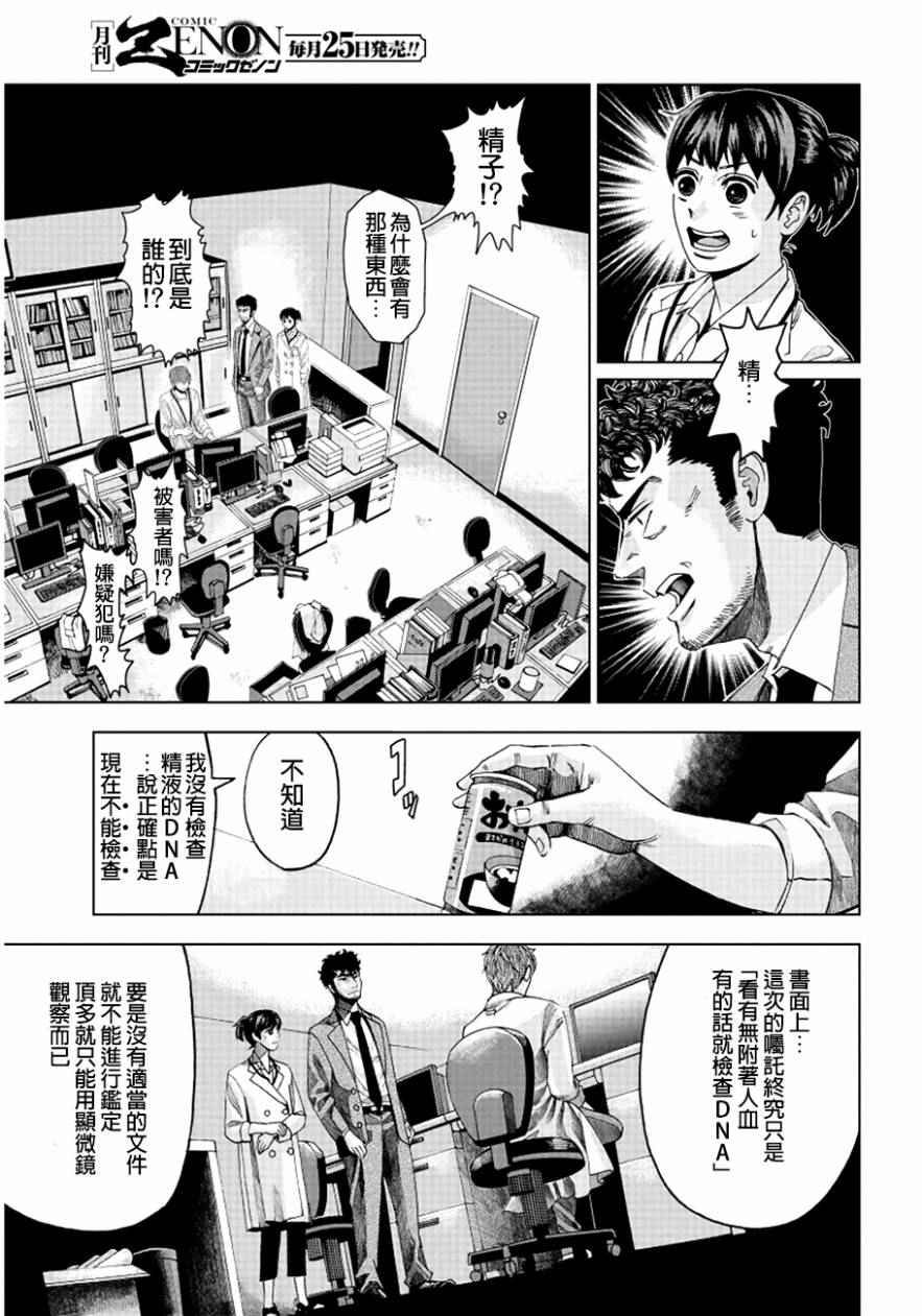 《追缉线索：科搜研法医研究员的追想》漫画最新章节第3话免费下拉式在线观看章节第【44】张图片