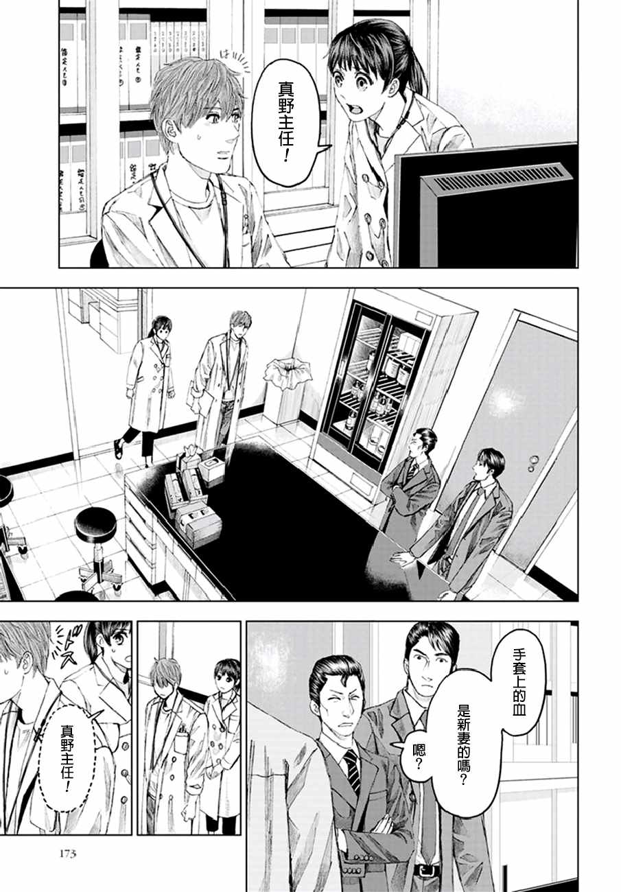 《追缉线索：科搜研法医研究员的追想》漫画最新章节第16话免费下拉式在线观看章节第【9】张图片