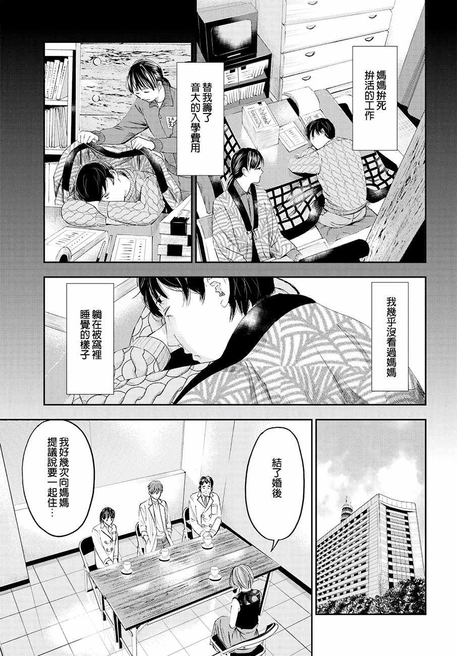 《追缉线索：科搜研法医研究员的追想》漫画最新章节第33话免费下拉式在线观看章节第【29】张图片