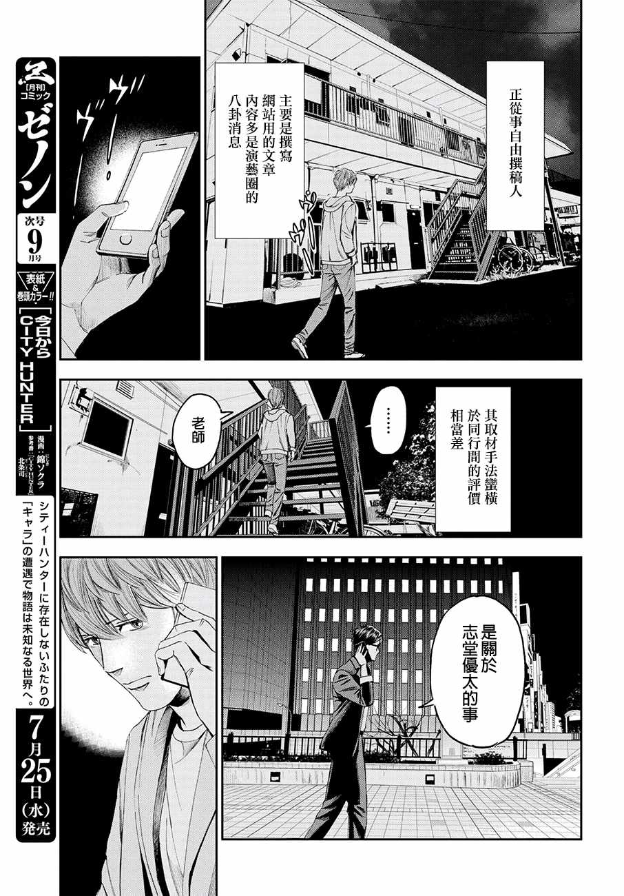 《追缉线索：科搜研法医研究员的追想》漫画最新章节第26话免费下拉式在线观看章节第【3】张图片