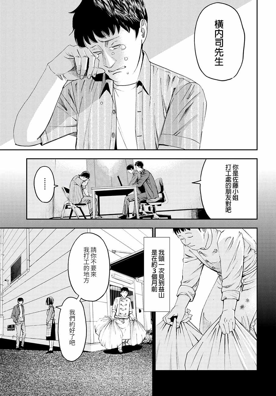 《追缉线索：科搜研法医研究员的追想》漫画最新章节第28话免费下拉式在线观看章节第【27】张图片