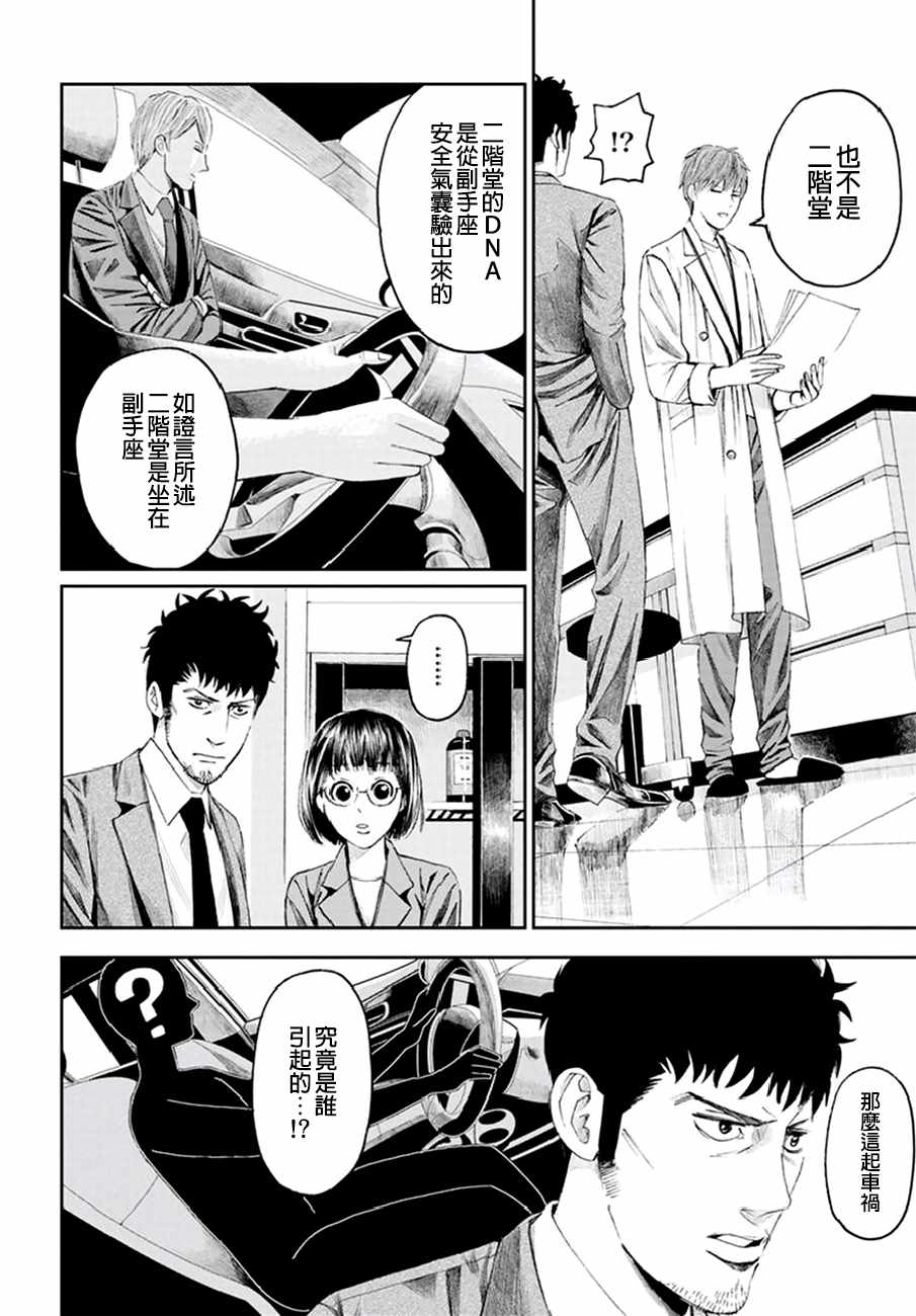 《追缉线索：科搜研法医研究员的追想》漫画最新章节第19话免费下拉式在线观看章节第【26】张图片