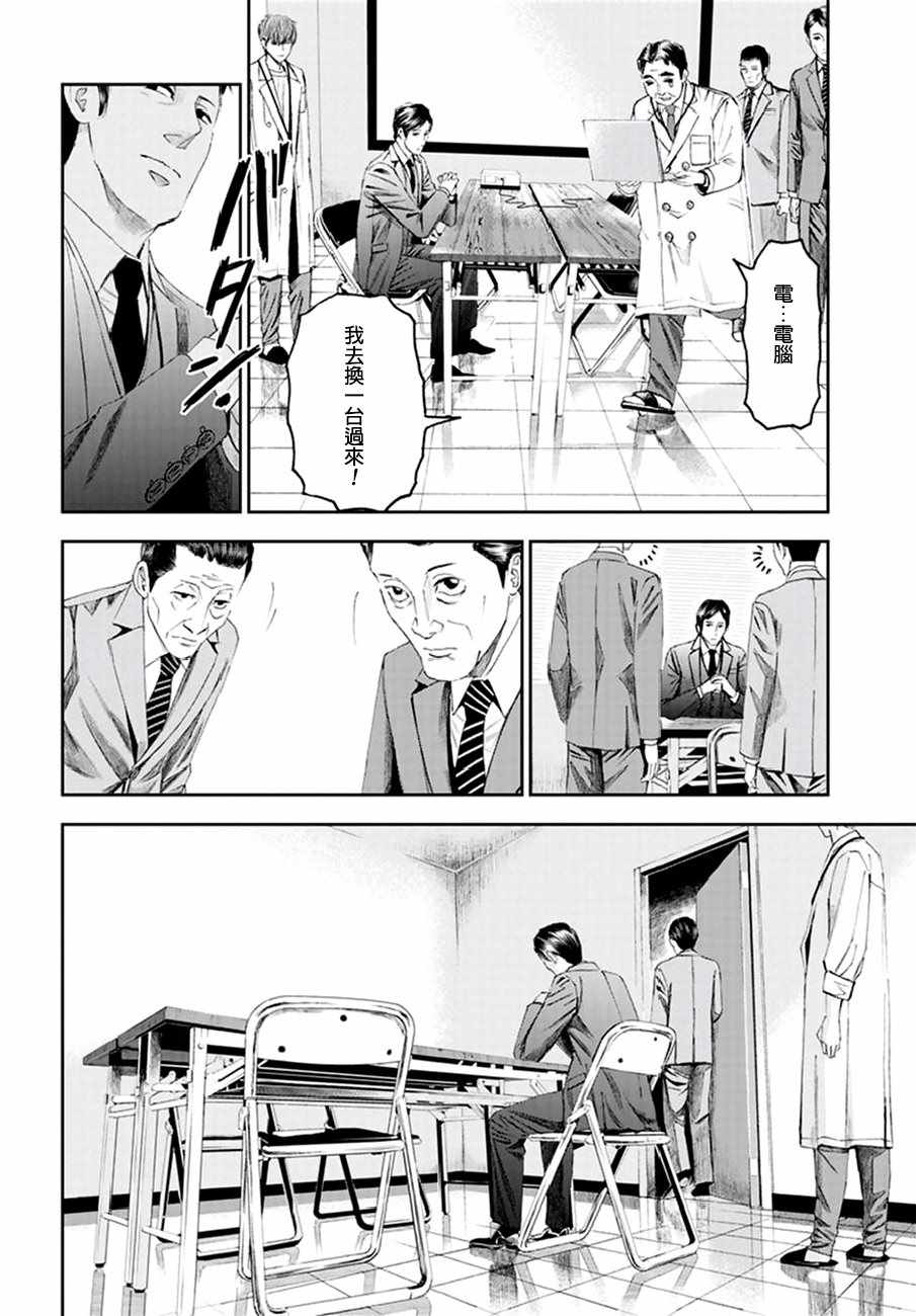 《追缉线索：科搜研法医研究员的追想》漫画最新章节第20话免费下拉式在线观看章节第【24】张图片