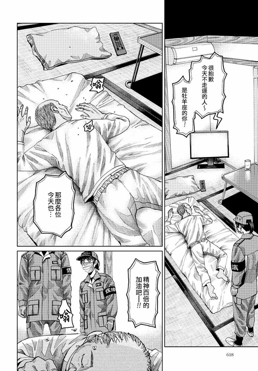 《追缉线索：科搜研法医研究员的追想》漫画最新章节第10话免费下拉式在线观看章节第【18】张图片