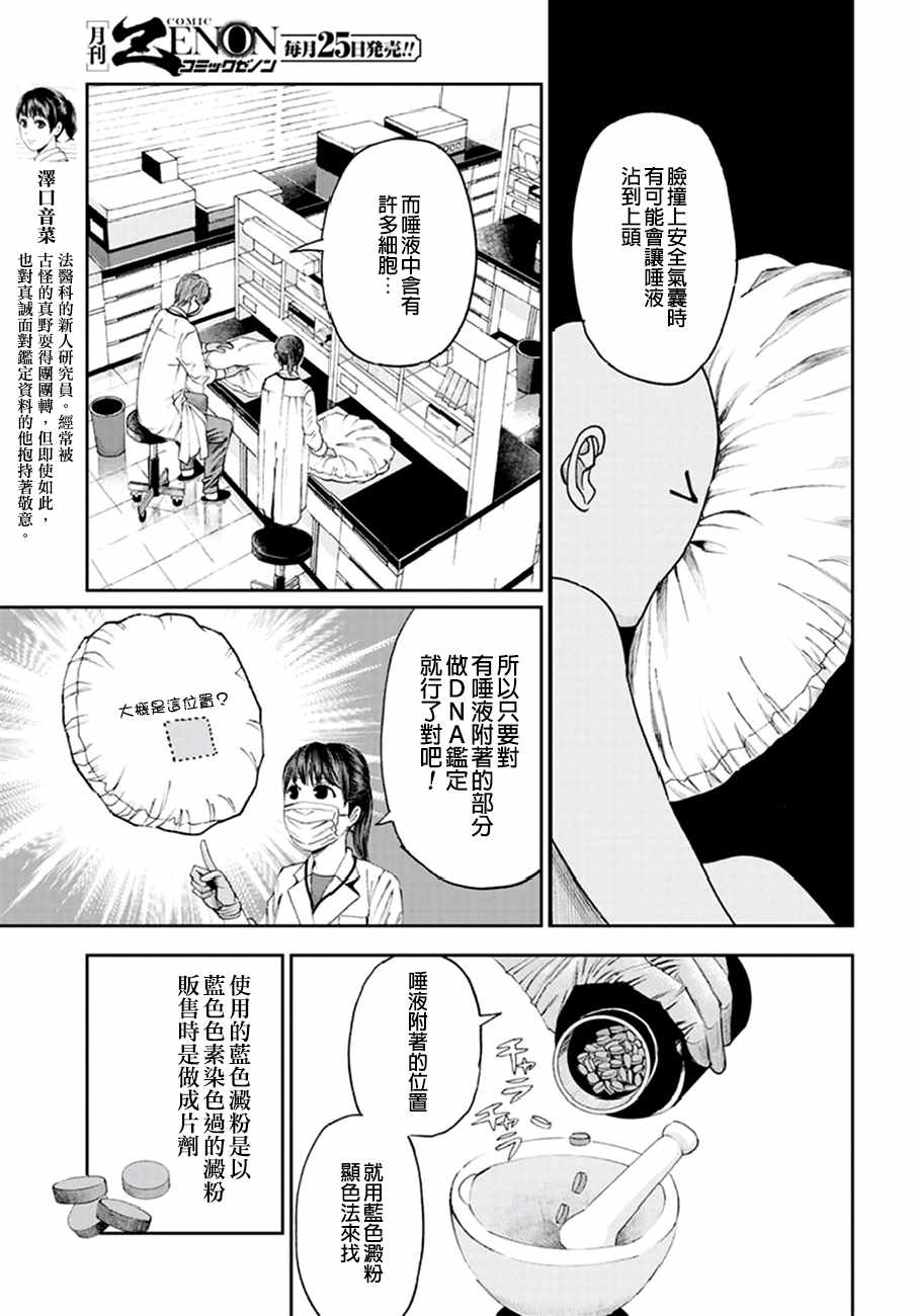 《追缉线索：科搜研法医研究员的追想》漫画最新章节第19话免费下拉式在线观看章节第【21】张图片