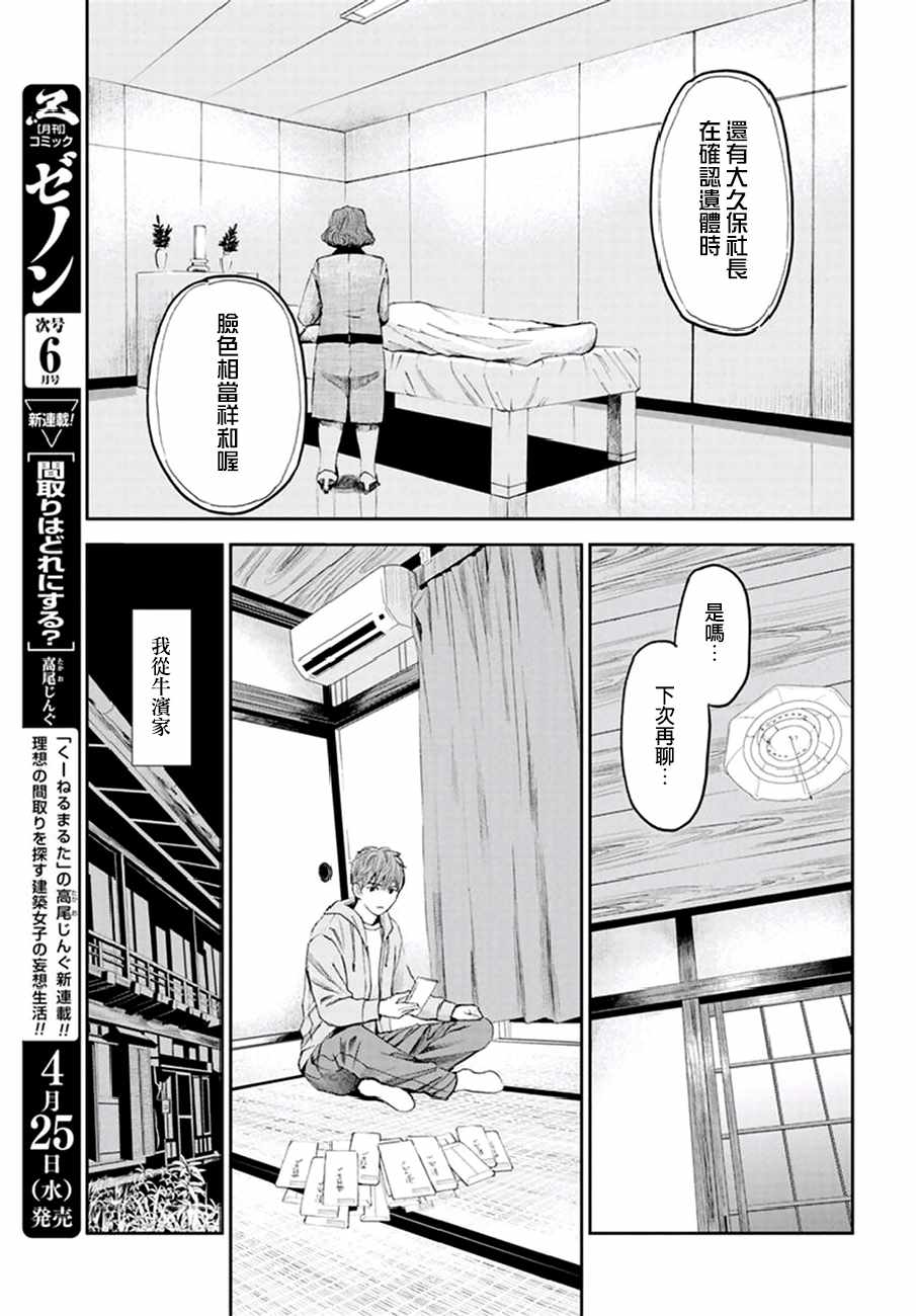 《追缉线索：科搜研法医研究员的追想》漫画最新章节第23话免费下拉式在线观看章节第【31】张图片