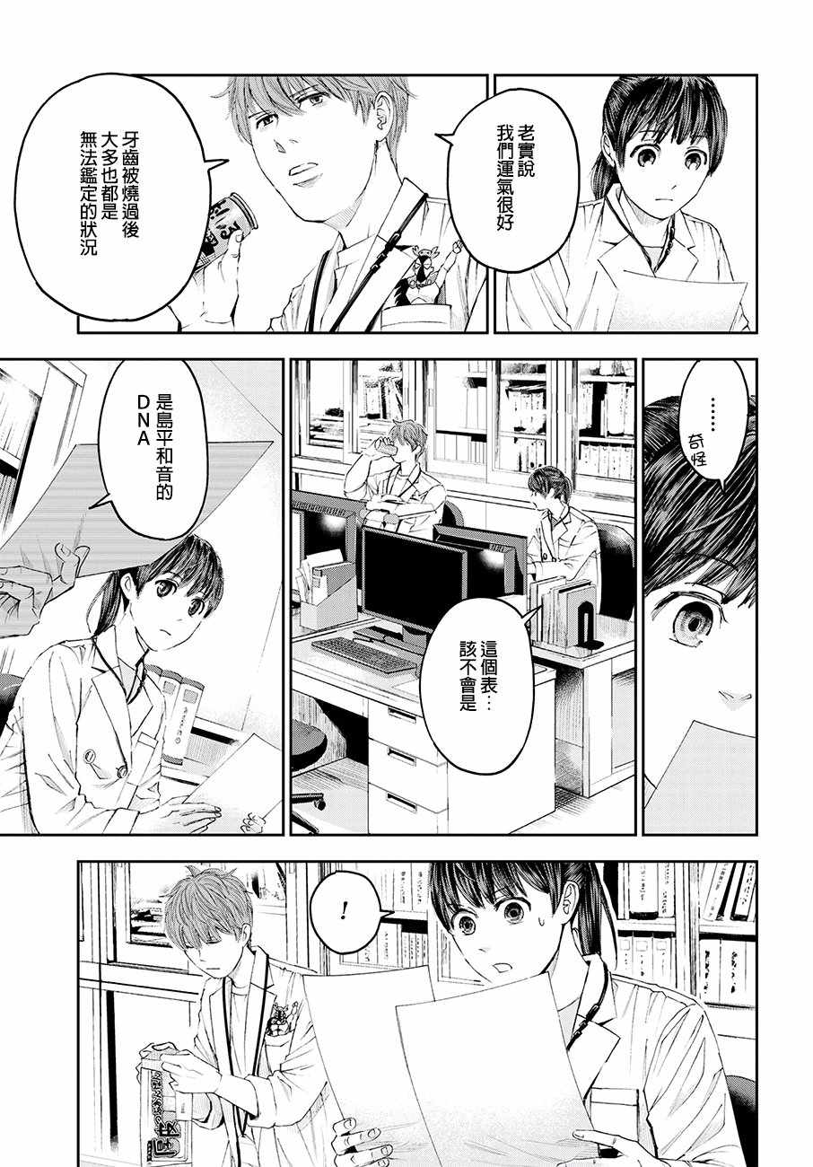 《追缉线索：科搜研法医研究员的追想》漫画最新章节第34话免费下拉式在线观看章节第【11】张图片