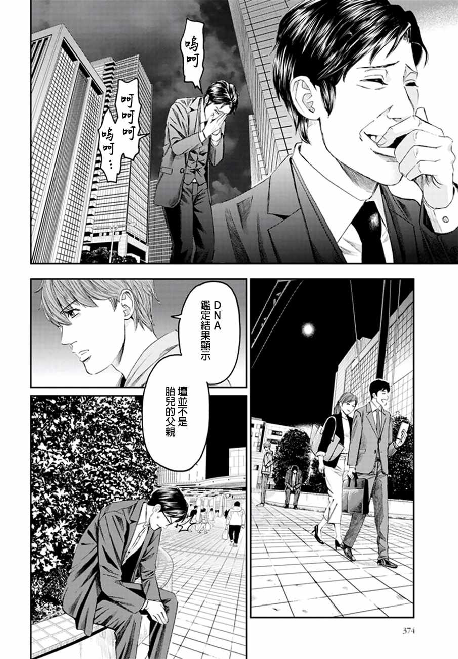 《追缉线索：科搜研法医研究员的追想》漫画最新章节第21话免费下拉式在线观看章节第【4】张图片