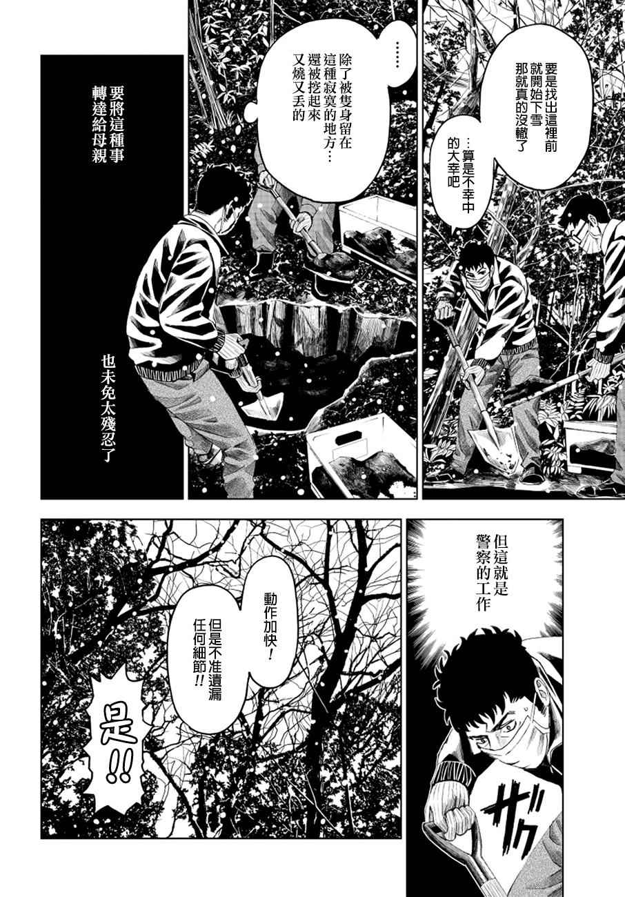 《追缉线索：科搜研法医研究员的追想》漫画最新章节第13话免费下拉式在线观看章节第【22】张图片